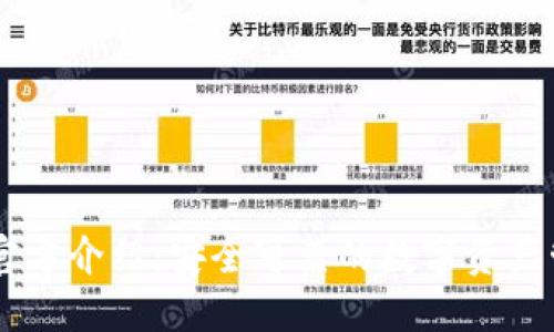 IM钱包官方介绍：安全可靠的数字资产管理工具