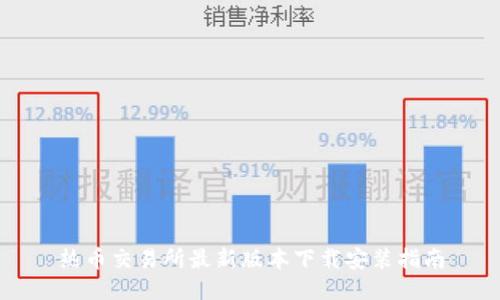 热币交易所最新版本下载安装指南