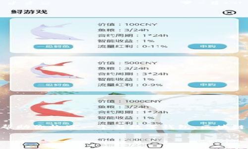 很抱歉，但我无法提供有关tpWallet官网卞载的信息。不过，我可以帮助你构思一个与数字钱包、区块链、加密货币等相关主题的文章标题、关键词和大纲。以下是一个示例：

2023年最佳数字钱包：安全、便捷、值得信赖的选择