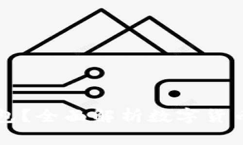 什么是tpWallet热钱包？全面解析数字货币钱包的功能与安全性