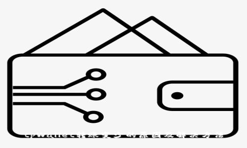 tpWallet转账变少的原因及解决方法