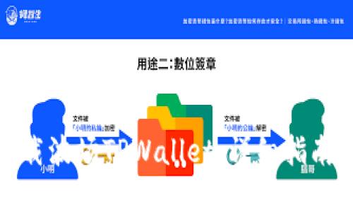 如何安全下载波场TPWallet：详细指南与下载地址