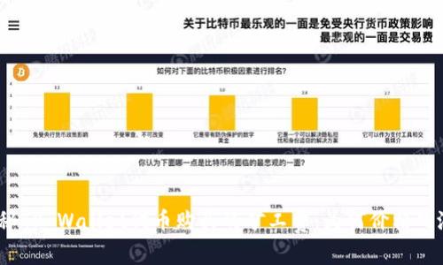 探秘TP Wallet代币购买的矿工费：为何价格飞涨？