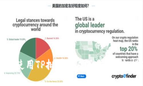 如何使用TP批量生成子钱包：全指南