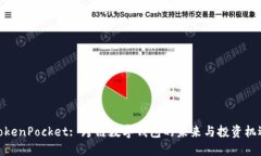 TokenPocket: 跨链数字钱包的