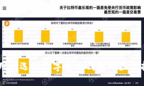 PC用户选择数字货币钱包的最佳指南