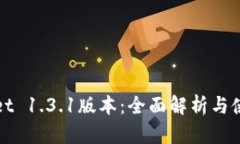 tpWallet 1.3.1版本：全面解析