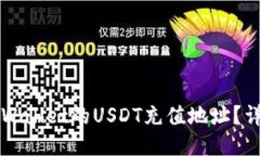 如何找到TPWallet的USDT充值