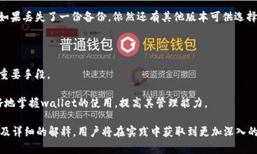 如何恢复误删除的tpWallet：一步一步的指南/biaoTi  
tpWallet, 误删除, 数据恢复, 加密钱包/guanjianci  

## 内容主体大纲

1. **引言**
   - tpWallet的简介
   - 误删除数据的常见场景
   - 文章目的

2. **tpWallet：什么是它？**
   - tpWallet的基本功能
   - tpWallet与其他加密钱包的比较

3. **误删除tpWallet的常见原因**
   - 操作失误
   - 软件问题
   - 黑客攻击

4. **恢复tpWallet数据的首要步骤**
   - 不要立即重启设备
   - 创建数据备份的重要性

5. **如何使用第三方软件进行恢复**
   - 推荐的数据恢复软件
   - 恢复步骤的详细解释

6. **手动恢复tpWallet数据的可能性**
   - 如何检查本地存储
   - 使用区块链浏览器进行恢复

7. **预防误删除的技巧**
   - 定期备份钱包数据
   - 设置安全密码与双重认证

8. **总结与未来的展望**
   - 对tpWallet用户的建议
   - 后续技术的发展

## 引言

在数字货币日益普及的时代中，加密钱包成为了人们存储和管理虚拟资产的重要工具。其中，tpWallet以其安全性和易用性受到众多用户的青睐。然而，误删除钱包数据的情况时有发生，这给用户带来了很大的困扰。本文旨在为您提供一个清晰的指南，帮助您恢复误删除的tpWallet数据，并分享一些预防措施，以避免类似情况的再次发生。

## tpWallet：什么是它？

tpWallet是一款支持多种加密货币的数字钱包。它不仅提供安全的存储功能，还允许用户方便地进行交易和资产管理。tpWallet的界面友好，易于操作，适合加密货币新手和老手使用。

与其他加密钱包相比，tpWallet的特点在于其高度的安全性和多样化的功能。这使得它成为许多加密货币用户的首选。然而，用户在使用过程中，如果不小心误删除了相关数据，可能会导致资产无法找回，给个人投资带来风险。

## 误删除tpWallet的常见原因

### 操作失误

误删除钱包数据常常发生在用户操作不当的情况下。比如，在清理手机或电脑空间时，没有确认就删除了相关的应用程序或文件，这种情况在日常操作中并不少见。

### 软件问题

软件崩溃或更新失误也可能导致数据丢失。有时，软件的错误更新或不兼容性问题会造成数据损坏或丢失。

### 黑客攻击

对于加密资产的使用者来说，保护个人数据的安全是至关重要的。若设备受到黑客攻击，导致数据被删除或者损坏，也是一种不可忽视的风险。

## 恢复tpWallet数据的首要步骤

在误删除tpWallet数据后，用户首先需要明确不要立即重启设备。重启可能会导致数据的覆盖，使得恢复的难度加大。此外，备份的数据也带来了至关重要的帮助，备份数据在后续恢复过程中，将大大提高数据找回的成功率。

## 如何使用第三方软件进行恢复

### 推荐的数据恢复软件

市场上有许多数据恢复软件可以帮助用户恢复误删除的数据，例如Recuva、EaseUS Data Recovery Wizard等。这些软件都提供了用户友好的界面和详细的操作步骤，适合不同技术水平的用户使用。

### 恢复步骤的详细解释

以EaseUS Data Recovery Wizard为例，用户需要下载并安装该软件。打开软件后，选择需要扫描的分区，然后点击“扫描”按钮。完成扫描后，用户可以在扫描结果中查看丢失的文件，并选择需要恢复的文件进行恢复。

## 手动恢复tpWallet数据的可能性

### 如何检查本地存储

如果用户有一定的计算机操作基础，可以尝试直接在本地存储中查找。例如，使用文件系统搜索功能，找回最近的文件，这些文件可能仍旧存在于设备中。

### 使用区块链浏览器进行恢复

此外，tpWallet的资产数据有时可以通过区块链浏览器进行回溯。用户在创建钱包时会生成一组公钥和私钥，利用这些密钥可以查询到相关交易记录，从而找回已发送或接收的资产。

## 预防误删除的技巧

### 定期备份钱包数据

为了避免误删除带来的困扰，用户应定期备份钱包数据。无论是使用云存储还是外部硬盘，都应保持数据的定期更新，降低数据丢失的风险。

### 设置安全密码与双重认证

此外，设置安全密码和双重认证也是一种有效的安全措施。通过提高账户的安全性，可以有效防止数据被恶意删除或被他人获取。

## 总结与未来的展望

恢复误删除的tpWallet数据可以是一项挑战，但通过上述方法和技巧，用户可以大大提高找回数据的成功率。在未来，随着技术的不断发展，加密钱包的安全性将得到进一步提升，用户在管理资产时也能更加放心。

## 相关问题及详细介绍

### 问题一：tpWallet误删除后，数据还能恢复吗？

tpWallet误删除后，数据还能恢复吗？

这是很多tpWallet用户在误删除后，第一个质疑的问题。一般情况下，误删除的数据是否能够恢复，取决于多个因素，包括删除后的操作、设备的状态，以及用户的备份措施。

首先，误删除后，用户的第一反应通常是试图去恢复丢失的数据。此时，用户不应急于重启设备或进行其他操作。因为每次操作都有可能导致数据的覆盖，进而使得恢复更加困难。如果设备没有经历过写入数据的操作，恢复的概率就会更高。

其次，使用数据恢复软件是一个可靠的选择。许多用户在面对数据误删除时，可能并不清楚如何利用数据恢复软件进行有效操作。关键是选择信誉良好的软件，并按指南进行操作。一般而言，数据恢复软件的成功率是相对较高的，但也并非万无一失，具体结果与实际情况相关。

最后，用户如果进行了定期备份，恢复数据的可能性将提升很多。如果用户定期将tpWallet的数据备份在安全的位置（如云存储或外部驱动器），那么一旦发生误删，就能立刻恢复到最后一次备份状态。

### 问题二：丢失的tpWallet数据可以通过二维码找回吗？

丢失的tpWallet数据可以通过二维码找回吗？

tpWallet支持二维码功能用于快速转账，这在一定程度上方便了用户的日常交易。但如果数据已经被删除，单靠二维码是无法直接找回丢失数据的。

二维码实际上存储的是一定的数字信息，包括地址和一些特定的支付信息。用户在发送或接收任何资产时，可以通过二维码完成，而二维码是短时间内产生的，并不包含用户的私钥和整个钱包信息。即使用户找到以前的二维码，它只保留了当时交易的地址，并不能恢复整个钱包数据。

如果用户丢失的是tpWallet的数据，这时候仍然需要依靠软件恢复的方式来找回丢失的数据。有些用户在以后的管理中，可能会选择定期生成二维码并保存，但应该清楚这不是获取钱包数据的完整解决方案。

### 问题三：如果tpWallet丢失了私钥该如何处理？

如果tpWallet丢失了私钥该如何处理？

私钥是用户访问和管理tpWallet中资产的唯一凭证。如果私钥丢失，用户将无法再访问钱包中的任何资产。因此，管理好私钥非常重要。如果你不慎丢失了私钥，有以下几种处理方案：

第一，检查是否有备份。用户在创建tpWallet时，通常建议备份私钥。如果曾经创建过备份，可以尝试从备份中找回。常见的备份方式包括纸质备份或电子形式备份。

如果没有备份，那么状况将变得更加棘手。在这种情况下，用户需要考虑是否仍有恢复的可能性。在某些情况下，如果使用了助记词（Recovery Phrase），该助记词可以帮助恢复钱包。只要保留好助记词，即使私钥丢失，也能重新生成钱包访问权限。

然而，如果没有任何形式的备份，隐私和安全性的考虑使得没有恢复选项。用户需要认识到，金融资产的管理是需要充分重视的，丢失私钥不仅意味着访问不可能，所有资金也将变得不可用。这强调了未来在使用任何加密钱包时保管足够安全的重要性。

### 问题四：有没有办法从tpWallet中恢复交易记录？

有没有办法从tpWallet中恢复交易记录？

丢失交易记录对于很多tpWallet用户来说可能会带来一些不便，尤其是需要查证过往交易或者报税的时候。若tpWallet容许用户访问区块链，那么恢复交易记录的可能性会比较高。

每一笔交易在区块链上都有独立的交易哈希，可以被检索到。为了找回交易记录，用户需要提供的钱包地址，并利用区块链浏览器进行查询。用户只需在区块链浏览器页面中输入自己的地址，即可找到涉及该地址的所有交易记录。

当找到所需的交易记录后，可以通过截屏、导出数据或者复制到其他文档等方式保存这些信息。这样的方式是一个便捷的选择，不仅可以恢复交易记录，还能保持数据的完整性。

总的来说，保持对钱包记录的独立管理是确保往后查询的好习惯。无论是新的交易还是之前的记录，建议使用一款合适的备份软件，帮助定期导出并管理相关数据。

### 问题五：tpWallet的网络安全措施是否足够？

tpWallet的网络安全措施是否足够？

随着加密资产的火热，tpWallet是否具备充足的网络安全机制成为用户关注的焦点。tpWallet在安全性上采取了一系列措施，力求为用户提供高效的保护。

首先，tpWallet会着重于私钥的加密存储，用户私钥从不离开设备，这一措施有效防止了私钥的泄露。在钱包应用中，通常采用256位AES加密保护用户数据，从而大幅度降低数据被盗的风险。

其次，tpWallet还会实现双重认证，用户登录时，除了单一密码外，还需要通过例如短信验证码等额外的验证步骤。这一过程虽然可能短暂增加用户体验的复杂性，但能够有效地防止账户被恶意登陆。

最后，tpWallet开发团队会定期进行安全审核和漏洞检测，以确保钱包系统的安全性。通过不断修补系统漏洞和提升网络安全技术，tpWallet作为一个加密钱包，其安全性是持续改进和完善的过程。

尽管如此，加密资产的安全性不仅依赖于钱包本身的防护，更需要用户的重视。用户在使用过程中，要意识到合理使用密码、定期备份的重要性，以及对所使用网络环境的审查。

### 问题六：误删除后如何防止再次出现类似问题？

误删除后如何防止再次出现类似问题？

误删除数据的问题可能会反复出现，特别是在急于清理设备或不小心操作的情况下。为了降低此类风险，用户可以采取以下几种防范措施。

首先，建立并保持定期的备份机制。无论是使用云存储还是外部驱动器，建议用户每周或每月备份一次数据，从而确保在误删除后可以快速恢复。如果丢失了一份备份，依然还有其他版本可供选择。

其次，用户应对自己进行教育，了解哪些操作是高风险的。例如，在清理设备之前，总是细致地查看应删除的文件，以避免错误删除重要内容。

进一步的，为了增强安全，用户可以开启设备的双重登录和身份验证，强化自己的账户安全。此外，使用强密码并定期更改也是防止被他人操作的重要手段。

最后，用户在使用tpWallet的过程中，多了解该工具文档，以便遇到问题时能迅速找到解决方案。多与同类用户交流，分享经验，能够帮助用户更好地掌握wallet的使用，提高其管理能力。

和整体结构结合起来，通过上述内容的引导，用户在面对tpWallet误删除数据的问题时，可以有更加成熟有效的应对措施。同时，通过提出的问题及详细的解释，用户将在实践中获取到更加深入的理解与经验。