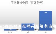 tpWallet提现时二维码问题解