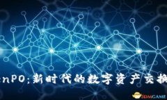 TokenPO：新时代的数字资产