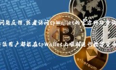 tpWallet买币教程及滑点设置