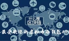 2023年最受欢迎的虚拟币冷