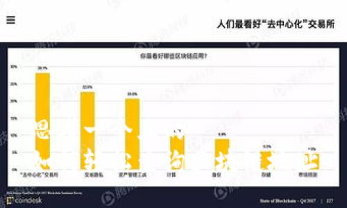 思考一个且的  
如何轻松查询区块链地址