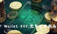 彻底掌握TP Wallet EOS：完整