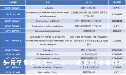 如何下载和使用tpWallet安卓版：全面指南