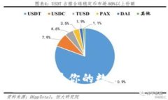 区块链钱包取名技巧：如