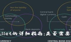 注册tpWallet的详细指南：是