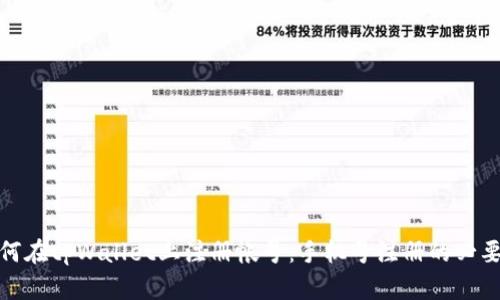 如何在tpWallet上注册帐号：手机号注册的必要性