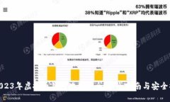 标题: 2023年虚拟币钱包地