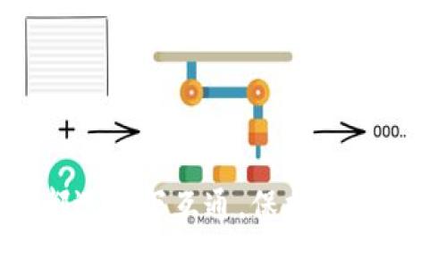 标题
区块链钱包都选天下互通，保护您的数字资产安全