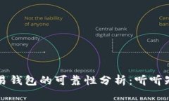 区块链量化交易钱包的可