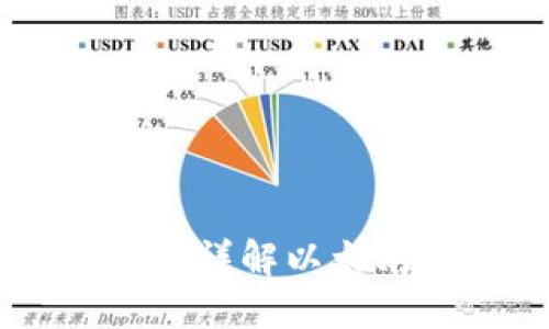 ETH提现多久到账？详解以太坊提现过程及时间