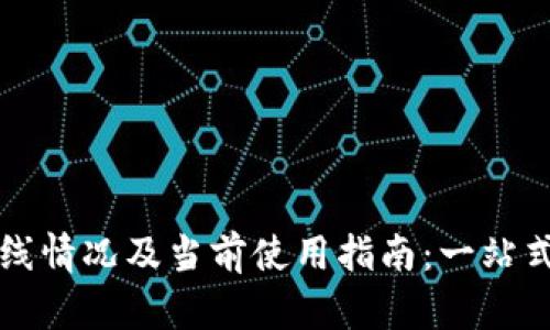 标题: tpWallet上线情况及当前使用指南：一站式数字钱包解决方案