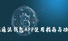 中国联通沃钱包APP使用指