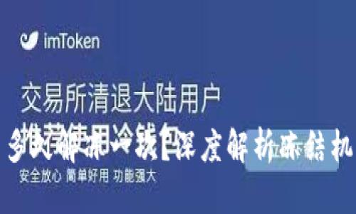 加密钱包冻结多久解冻一次？深度解析冻结机制与解冻流程