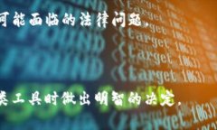 tpWallet合法吗？深入分析以