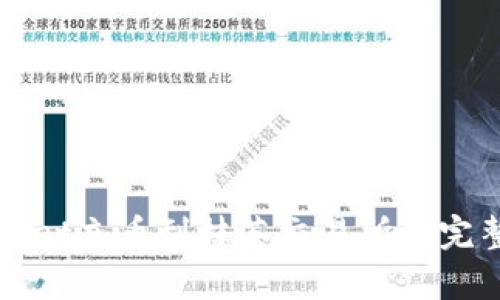 tpWallet充币到抹茶交易所的完整指南