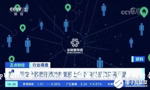 tpWallet和Collar币：全面解析数字货币的结合