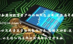 比特派钱包（Bitpie Wallet）