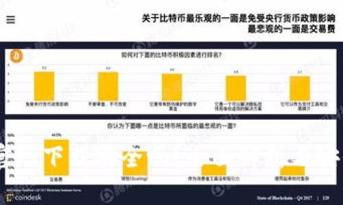 优质USDT官网下载安全吗？全面解析与安全保护指南