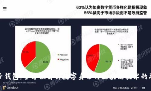 麦子钱包：全方位解析数字身份与区块链技术的融合