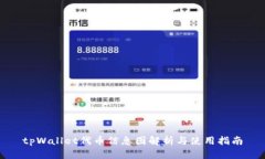 tpWallet代币信息图解析与使