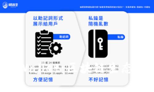 Rev上线tpWallet：区块链生态的重大进展