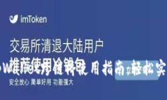 全面解析tpWallet跨链桥使用