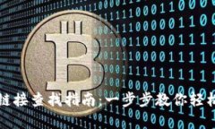 tpWallet邀请链接查找指南：