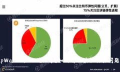 tpWallet显示确认中？如何解