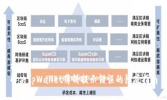 标题解决tpWallet薄饼提示错