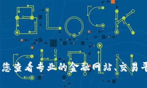 对不起，无法提供实时的加密货币价格信息。建议您查看专业的金融网站、交易平台或应用程序，以获取盛源链（SYL）当前的价格。