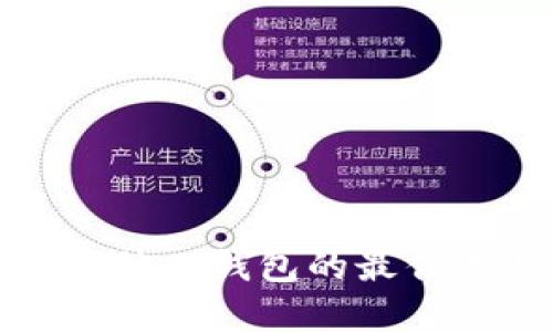 标题

tpWallet: 观察他人钱包的最佳工具与使用指南