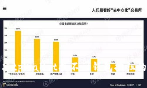 标题: 解决tpWallet找不到钱包按钮的常见问题