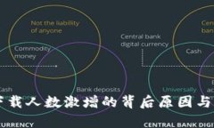 区块链钱包下载人数激增