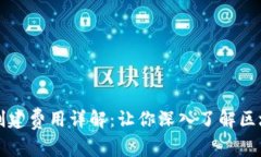 tpWallet账号创建费用详解：