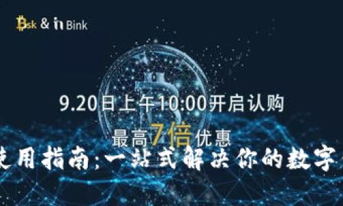 IM钱包使用指南：一站式解决你的数字钱包需求