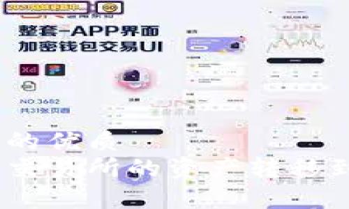 思考一个且的优质
如何将欧易交易所的资产转移到tpWallet？