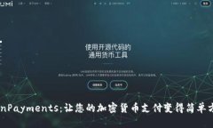 CoinPayments：让您的加密货